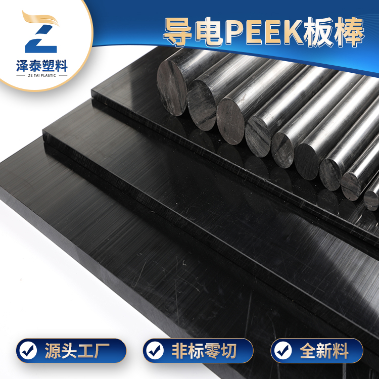 防靜電PEEK板耐高溫多少？價格多少錢？